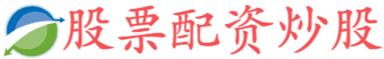 大智慧配资
